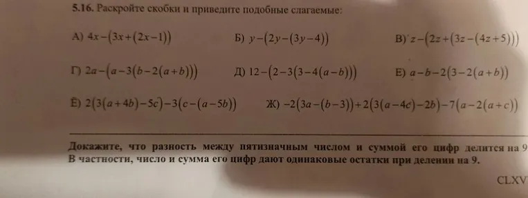 5.16. Раскройте скобки и приведите подобные слагаемые: