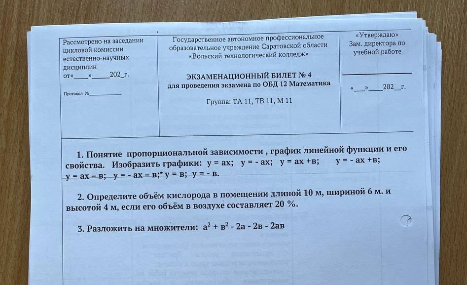 1. Понятие пропорциональной зависимости , график линейной функции и его свойства. Изобразить графики: y = ax; y = - ax; y = ax +в; y = - ax +в; y = ax - в; y = - ax - в; y = в; y = - в.