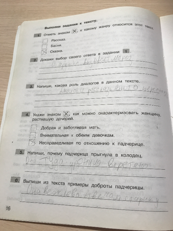 Выполни задания к тексту. 1. Отметь знаком X, к какому жанру относится этот текст.