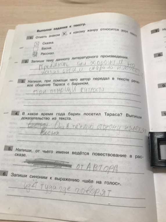 Выполнить задания к тексту (жанр, тема, средства выражения, время действия, повествователь, синоним).