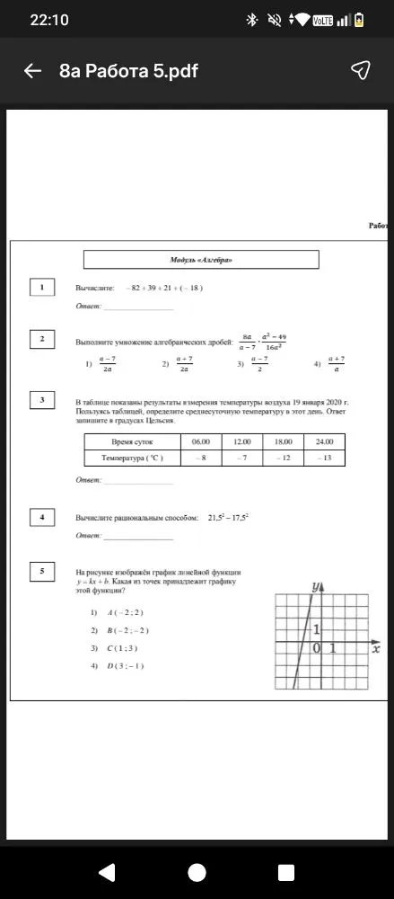 Вычислите: -82 + 39 + 21 + (-18)