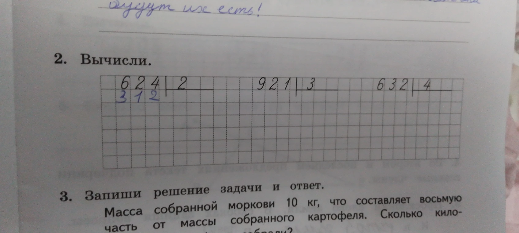 2. Вычисли.