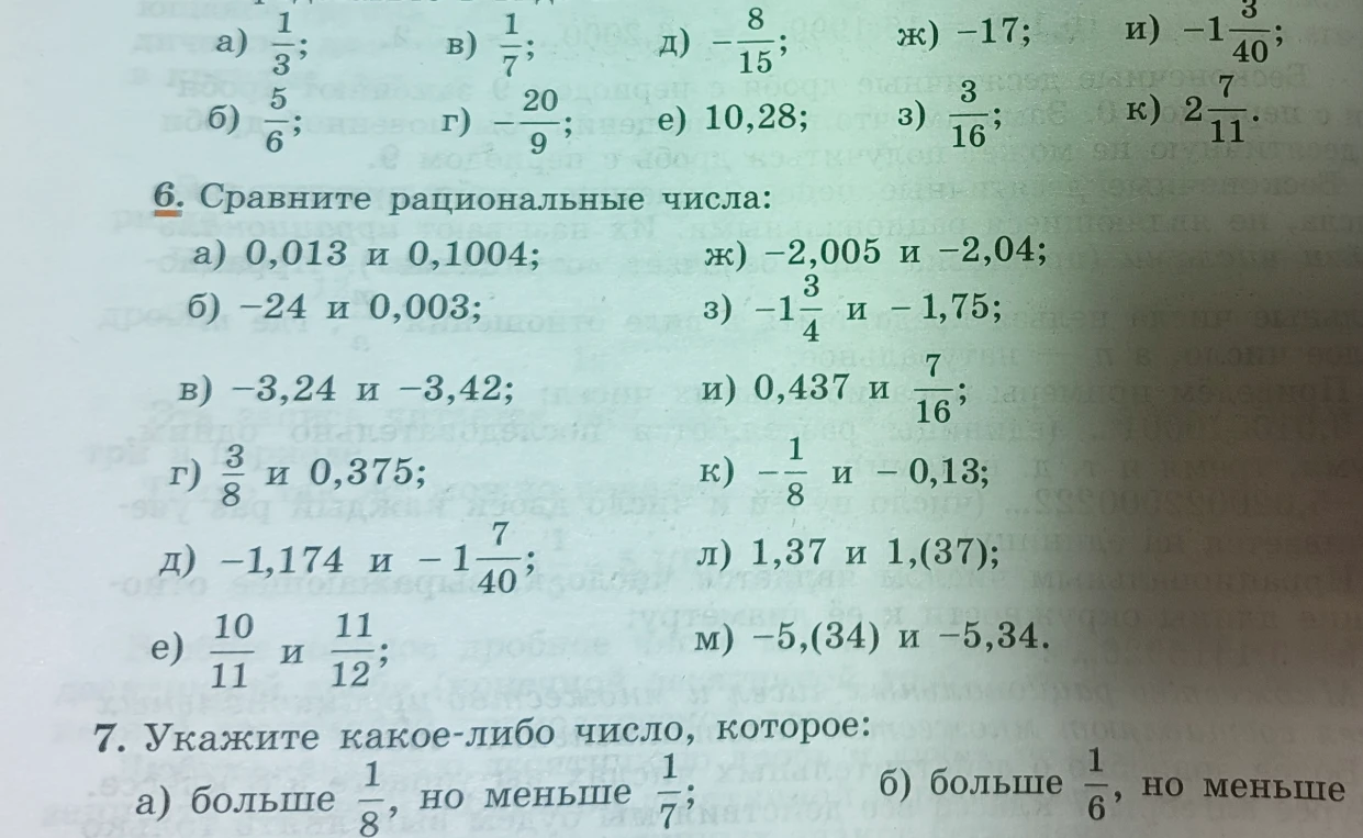 Сравните рациональные числа: