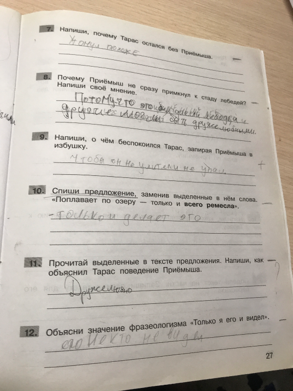 7. Напиши, почему Тарас остался без Приёмыша.