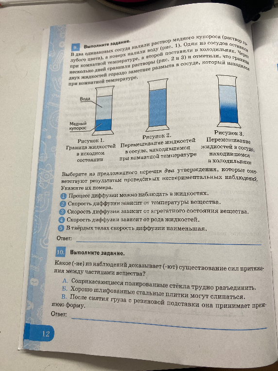 Выполните задание. В два одинаковых сосуда налили раствор медного купороса (раствор голубого цвета), а поверх налили воду (рис. 1).