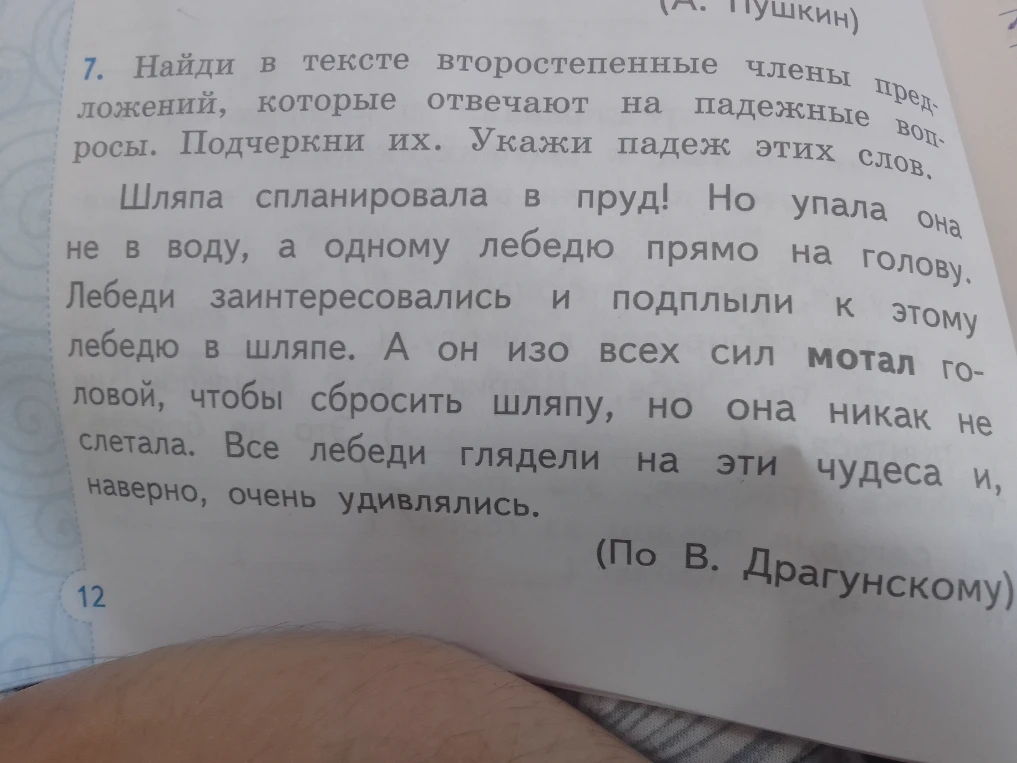 Найди в тексте второстепенные члены предложений, которые отвечают на падежные вопросы. Подчеркни их. Укажи падеж этих слов.