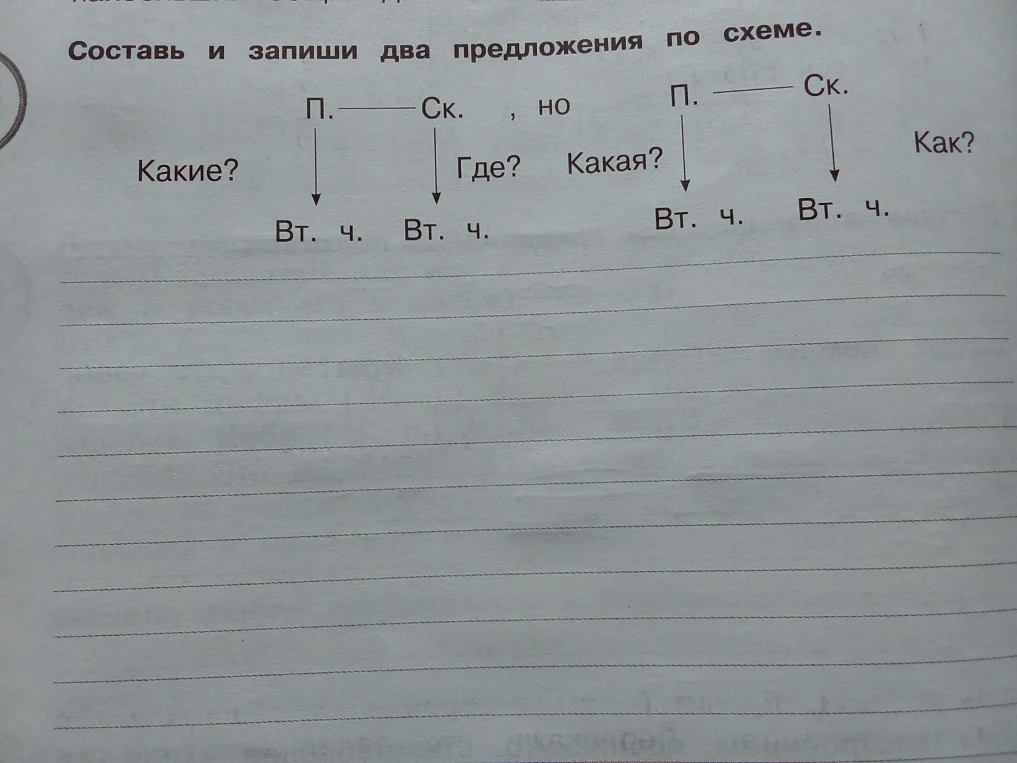 Составь и запиши два предложения по схеме.
