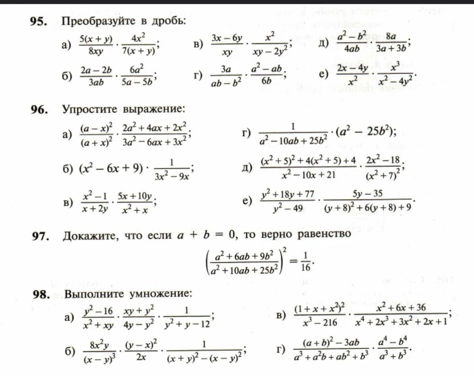 95. Преобразуйте в дробь: a) 5(x+y)/8xy * 4x^2/7(x+y); B) 3x-6y/xy * x^2/xy-2y^2...