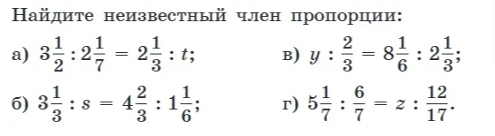 Найдите неизвестный член пропорции: