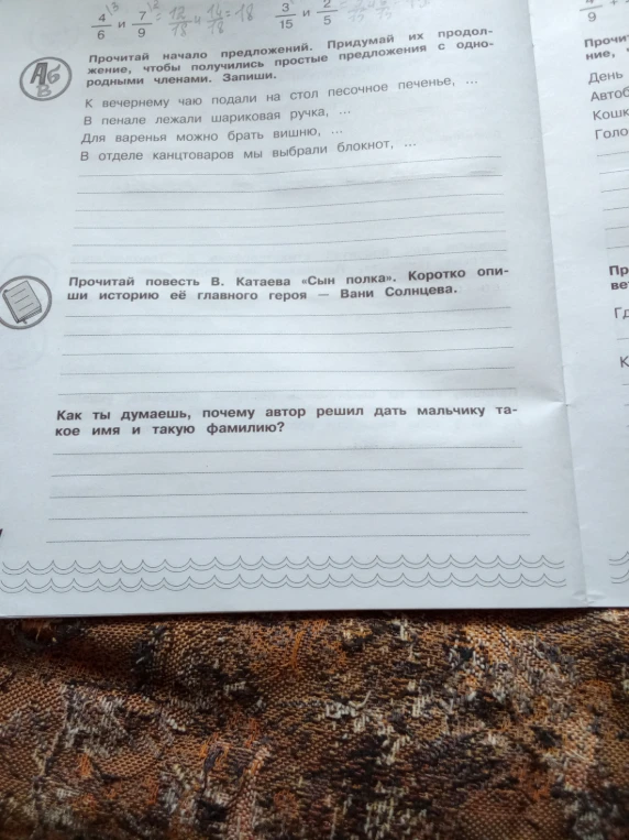 Прочитай начало предложений. Придумай их продолжение, чтобы получились простые предложения с однородными членами. Запиши.