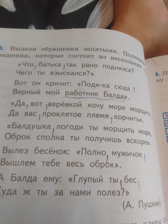 Выдели обращения запятыми. Подчеркни обращения, которые состоят из нескольких слов.