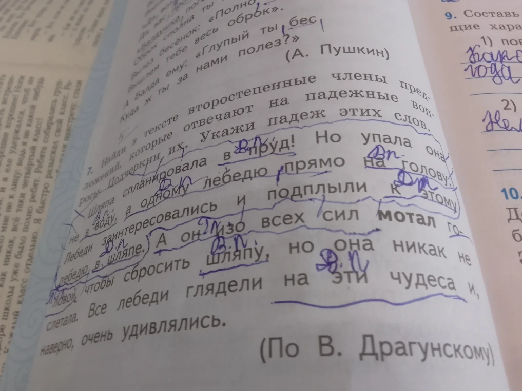 Найди в тексте второстепенные члены предложений, которые отвечают на падежные вопросы. Подчеркни их. Укажи падеж этих слов.