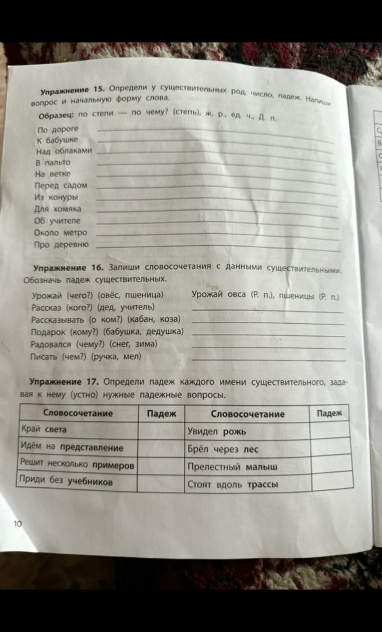 Упражнение 15. Определи у существительных род, число, падеж. Напиши вопрос и начальную форму слова.