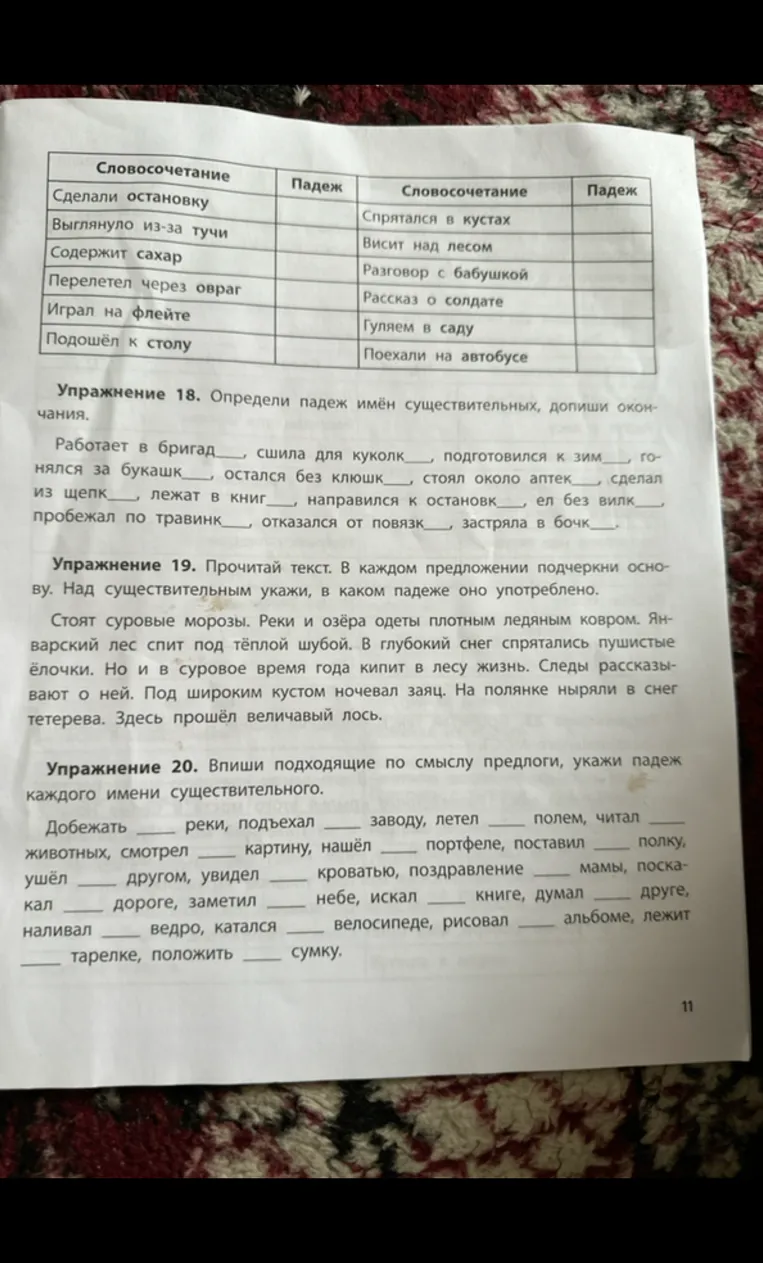 Определи падеж имён существительных, допиши окончания.