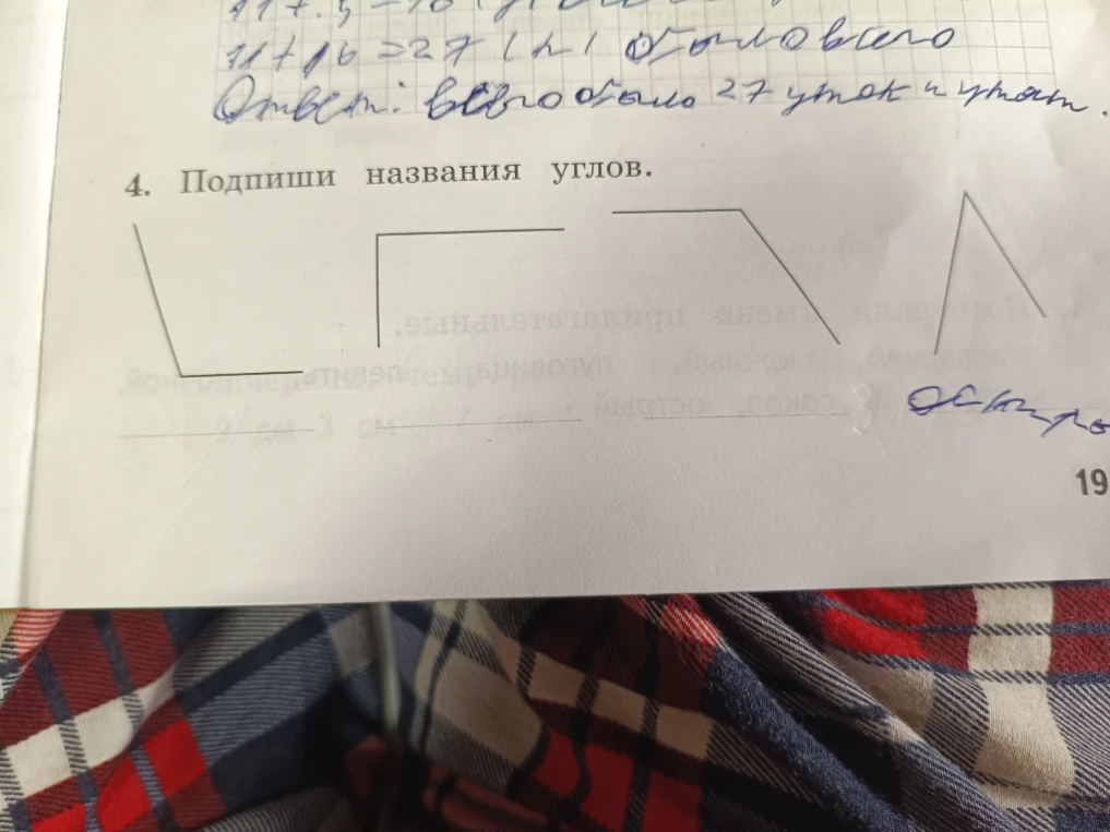4. Подпиши названия углов.