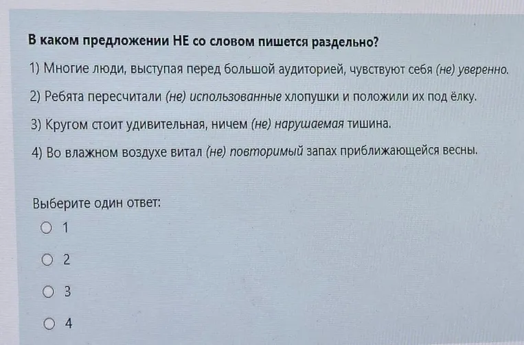 В каком предложении НЕ со словом пишется раздельно?