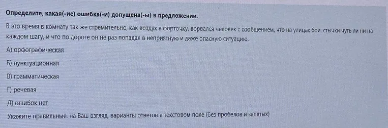 Определите, какая(-ие) ошибка(-и) допущена(-ы) в предложении. В это время в комнату так же стремительно, как воздух в форточку, ворвался человек с сообщением...