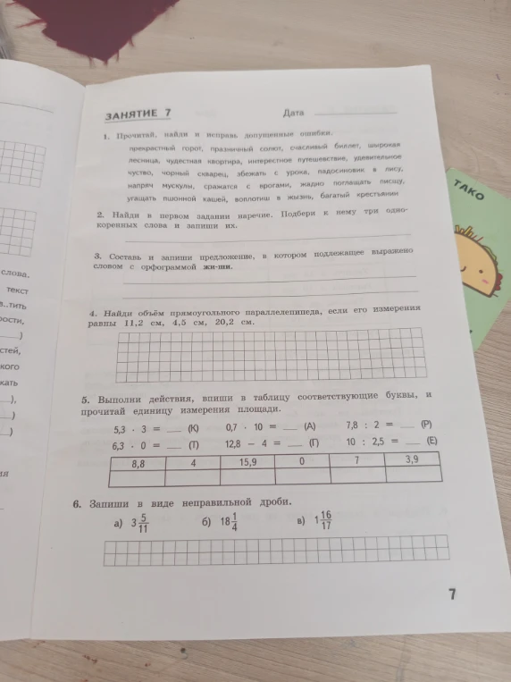 Прочитай, найди и исправь допущенные ошибки.
