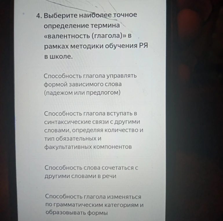 Выберите наиболее точное определение термина «валентность (глагола)» в рамках методики обучения РЯ в школе.