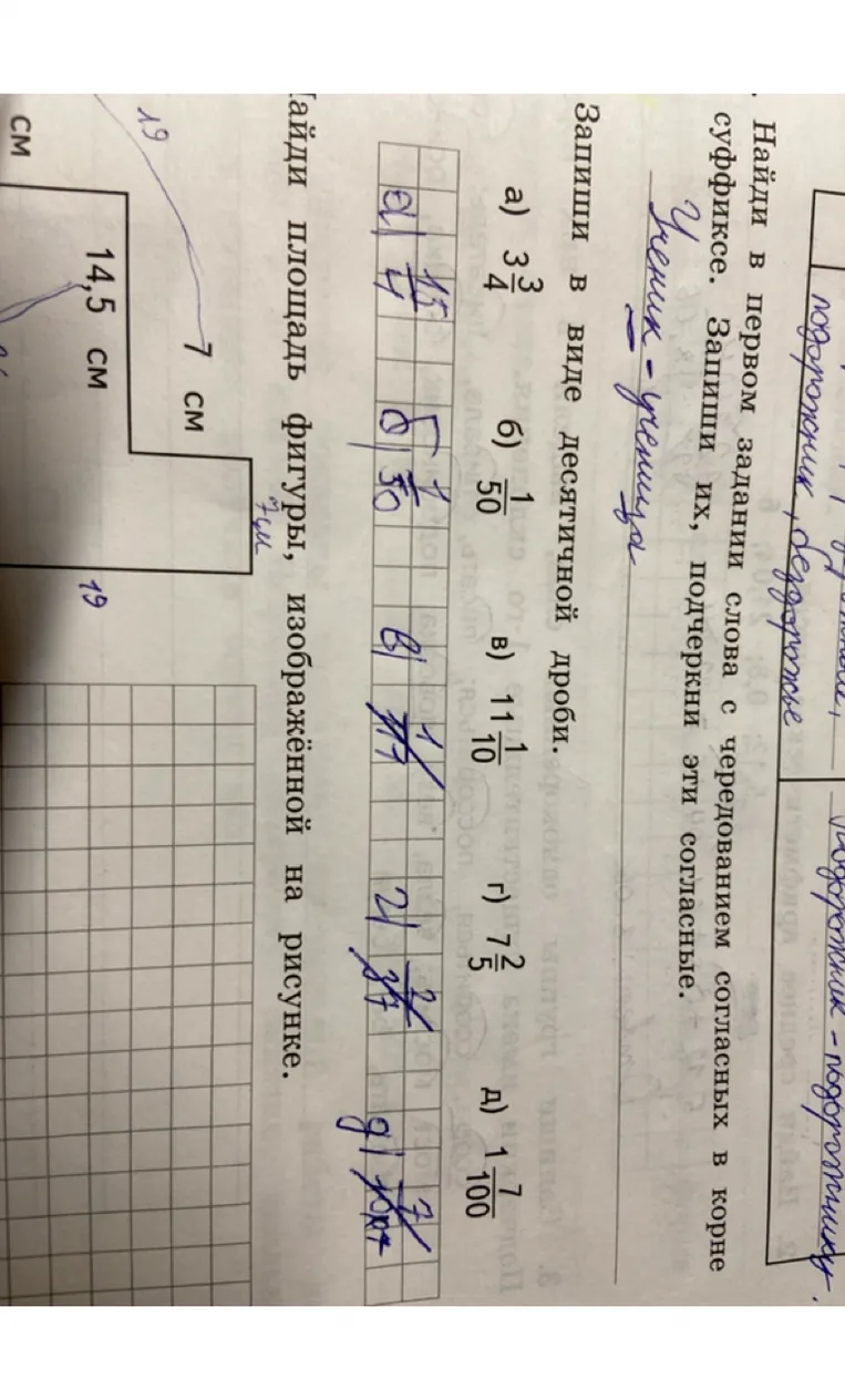 Запиши в виде десятичной дроби: а) 3 3/4, б) 1/50, в) 11 1/10, г) 7 2/5, д) 1 7/100. Найди площадь фигуры, изображённой на рисунке.