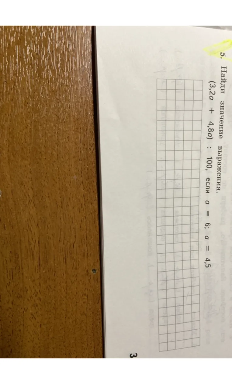 Найди значение выражения (3,2a + 4,8a) : 100, если a = 6; a = 4,5