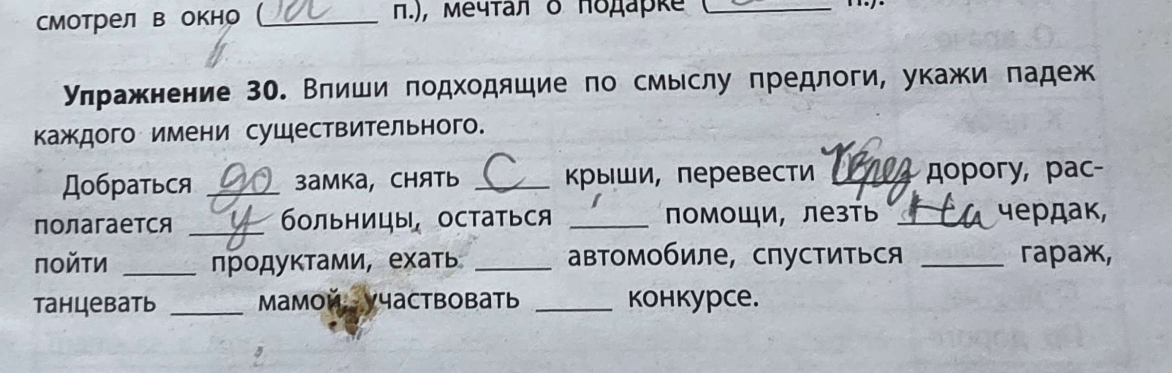 Упражнение 30. Впиши подходящие по смыслу предлоги, укажи падеж каждого имени существительного.