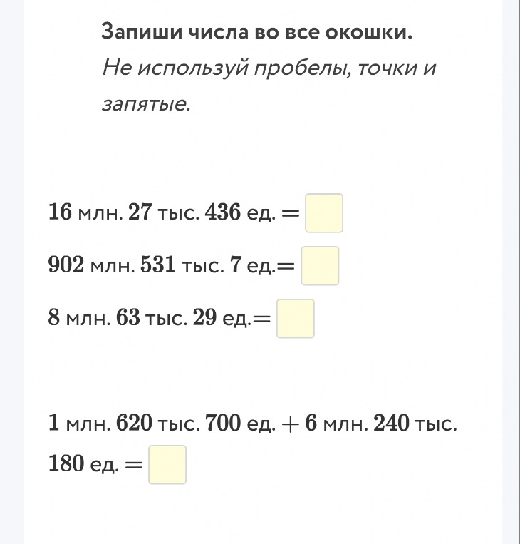 Запиши числа во все окошки.