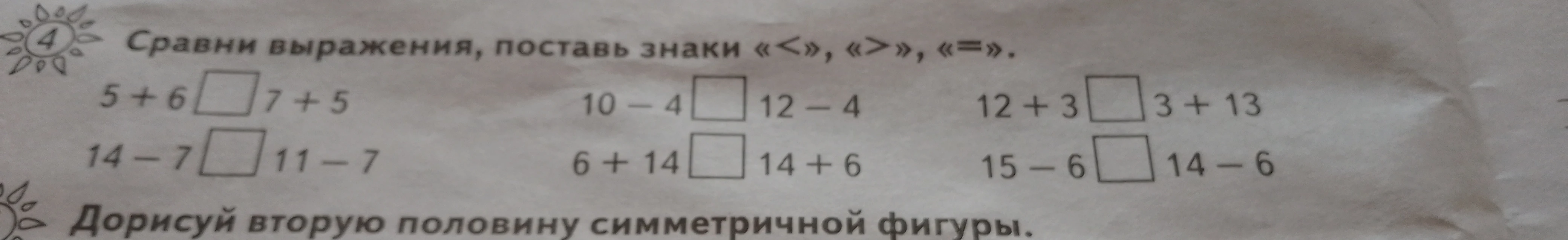 Сравни выражения, поставь знаки «<», «>», «=».