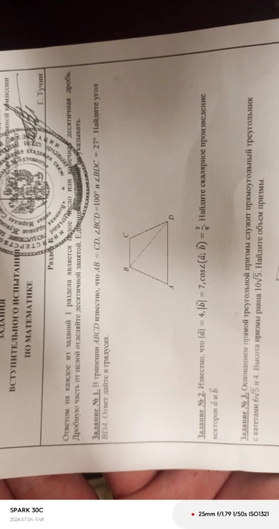 Задание № 1. В трапеции ABCD известно, что AB = CD, ∡BCD = 100° и ∡BDC = 27°. Найдите угол BDA. Ответ дайте в градусах.