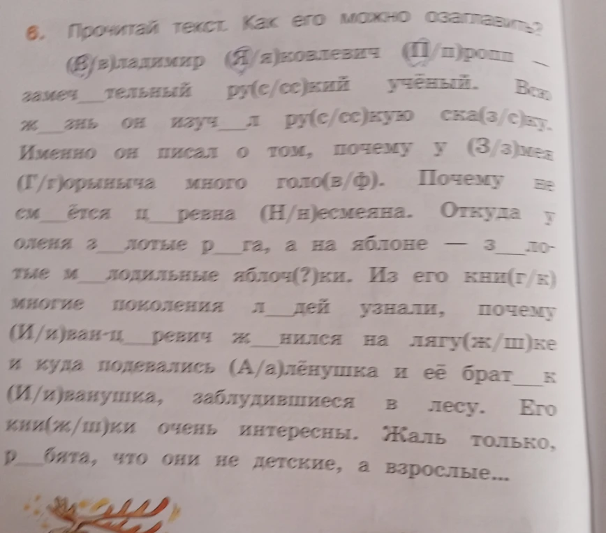Прочитай текст. Как его можно озаглавить?