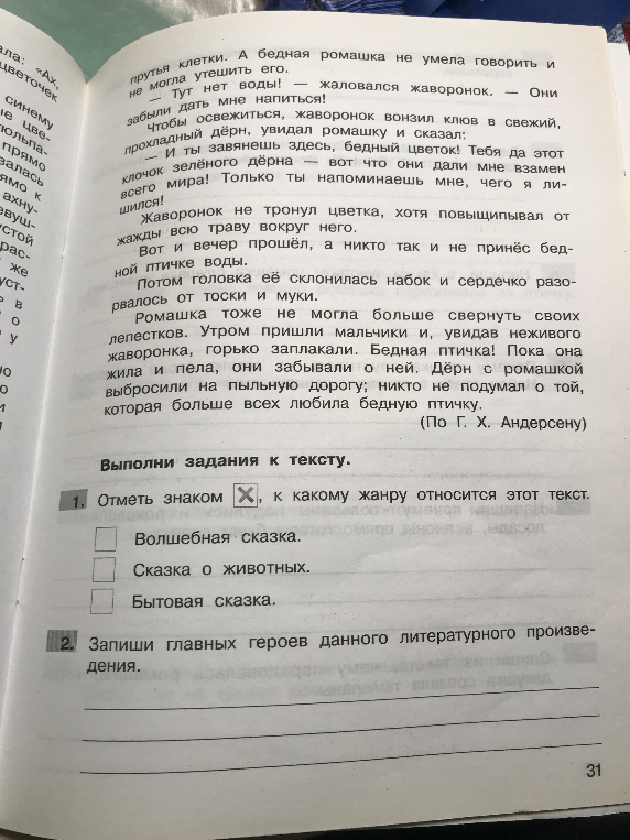 Отметь знаком X, к какому жанру относится этот текст.