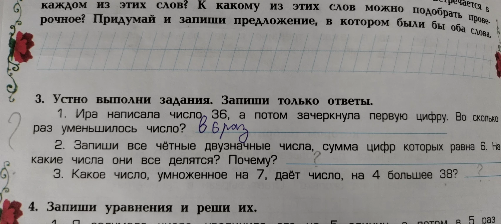 3. Устно выполни задания. Запиши только ответы.