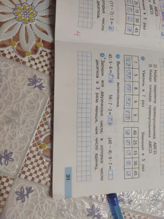 Выполни вычисления.