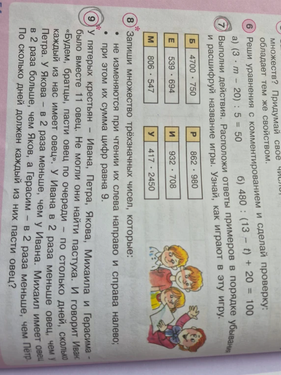 6. Реши уравнения с комментированием и сделай проверку: а) (3 * m - 20) : 5 = 50 б) 480 : (13 - t) + 20 = 100