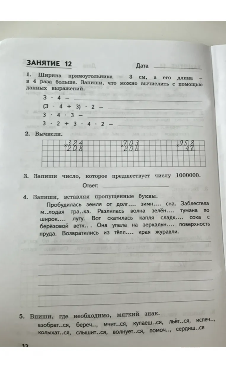 Ширина прямоугольника – 3 см, а его длина – в 4 раза больше. Запиши, что можно вычислить с помощью данных выражений.