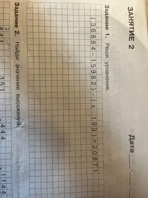 Задание 1. Реши уравнение. (36864 - 15982) - (x : 193) = 20871