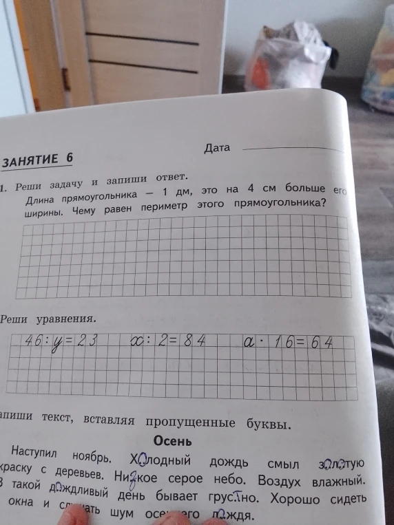 Реши задачу и запиши ответ. Длина прямоугольника – 1 дм, это на 4 см больше его ширины. Чему равен периметр этого прямоугольника?