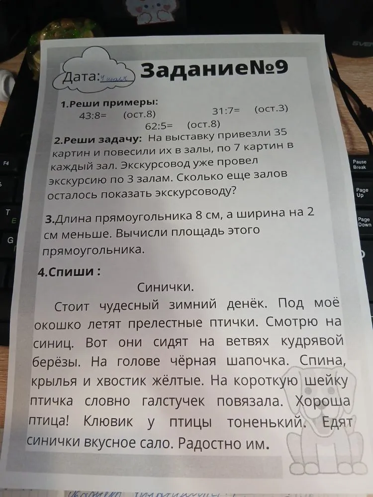 1.Реши примеры: 43:8= (ост.8) 31:7= (ост.3) 62:5= (ост.8)
