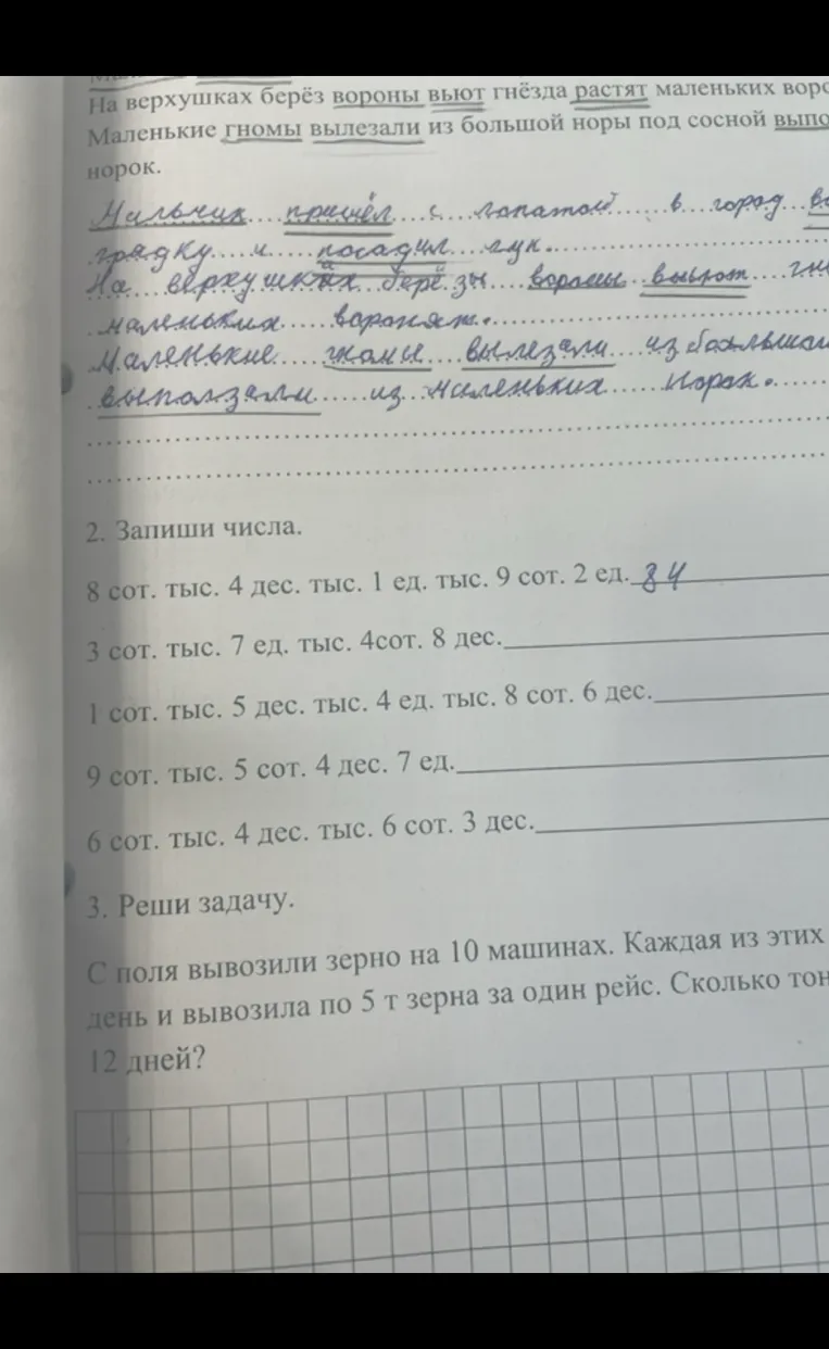 2. Запиши числа. 8 сот. тыс. 4 дес. тыс. 1 ед. тыс. 9 сот. 2 ед.