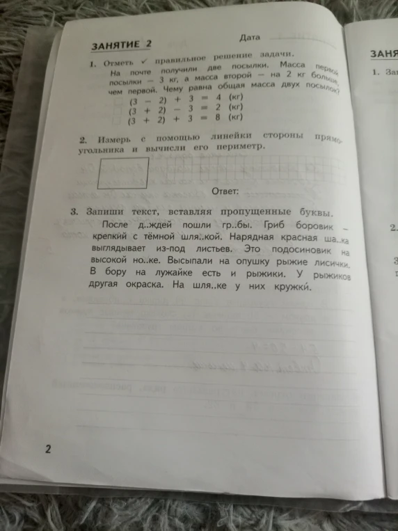 Отметь ✓ правильное решение задачи. На почте получили две посылки. Масса первой посылки — 3 кг, а масса второй — на 2 кг больше, чем первой. Чему равна общая масса двух посылок?