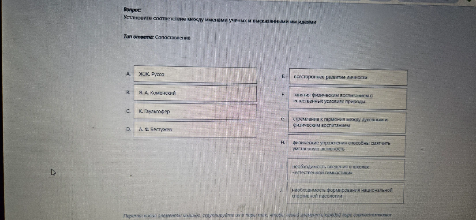 Установите соответствие между именами ученых и высказанными им идеями