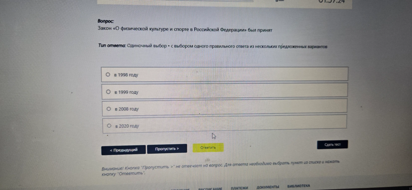 Закон «О физической культуре и спорте в Российской Федерации» был принят