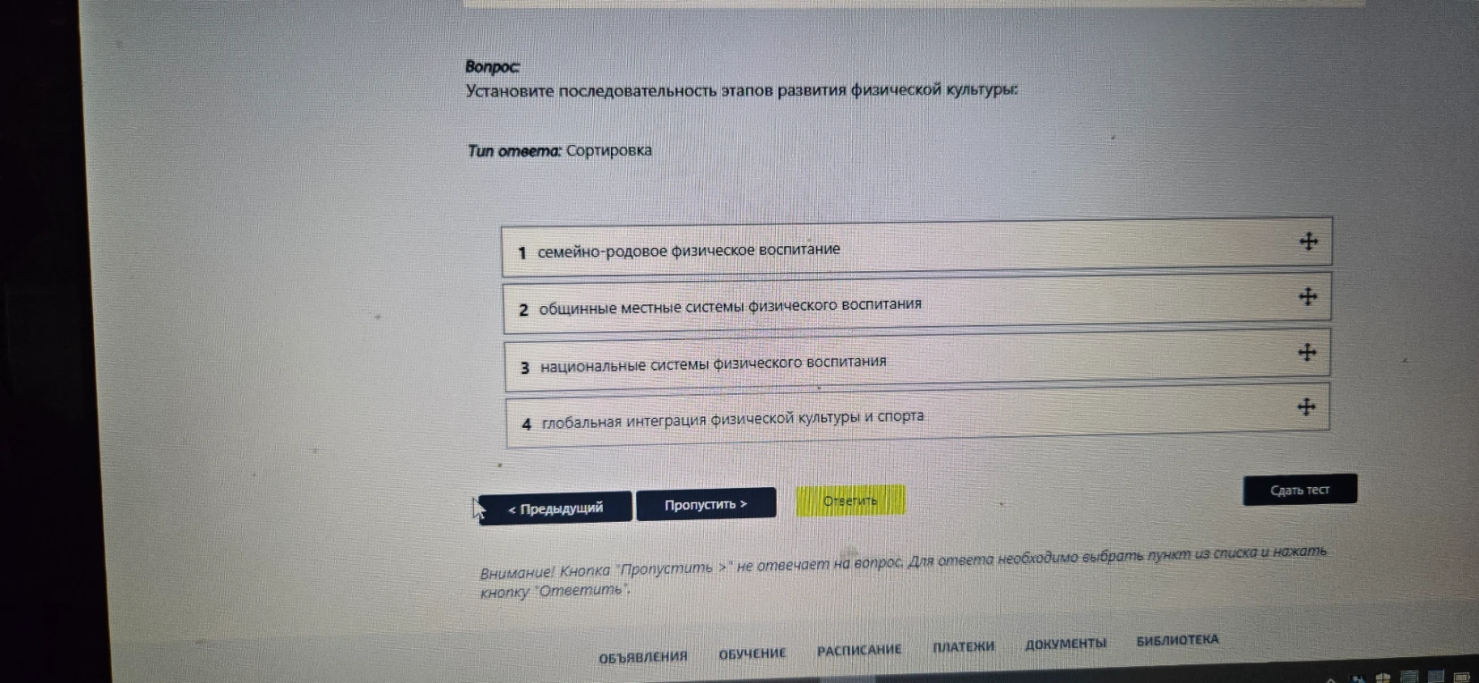 Установите последовательность этапов развития физической культуры: