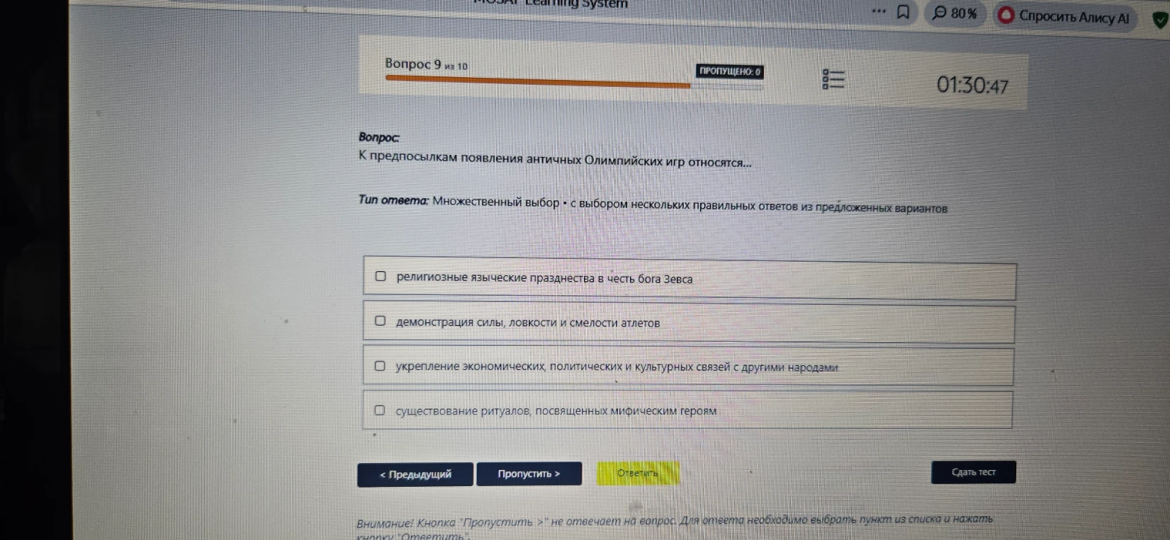 К предпосылкам появления античных Олимпийских игр относятся...