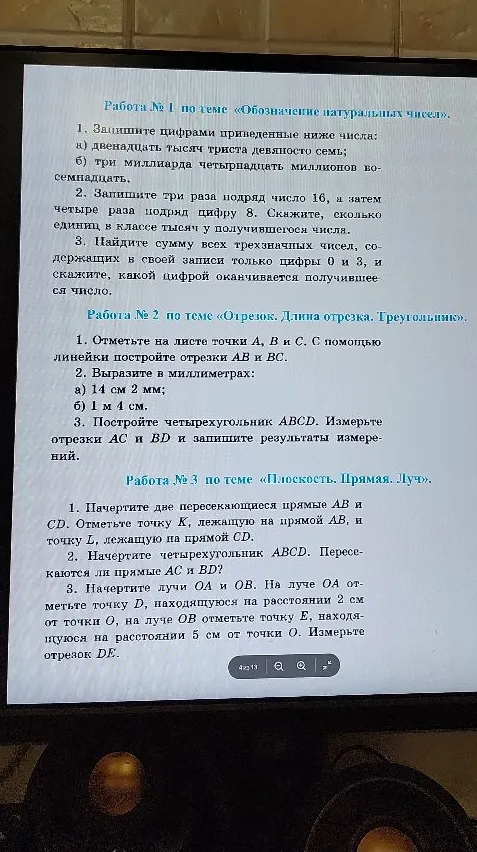 Работа № 1 по теме «Обозначение натуральных чисел». 1. Запишите цифрами приведенные ниже числа: а) двенадцать тысяч триста девяносто семь; б) три миллиарда четырнадцать миллионов восемнадцать.
