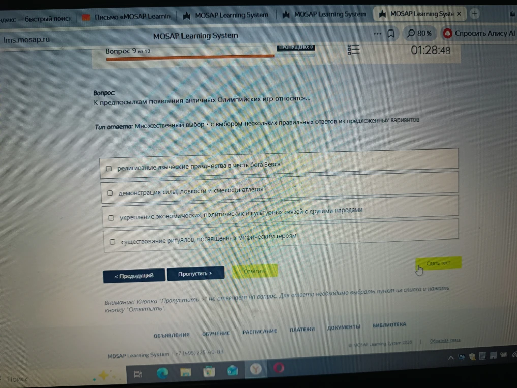 К предпосылкам появления античных Олимпийских игр относятся...