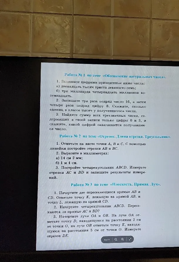 Работа № 1 по теме «Обозначение натуральных чисел».