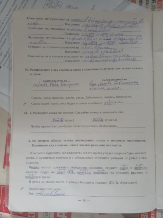 50. Распределите в два столбика слова в зависимости от того, как можно сказать о слове: