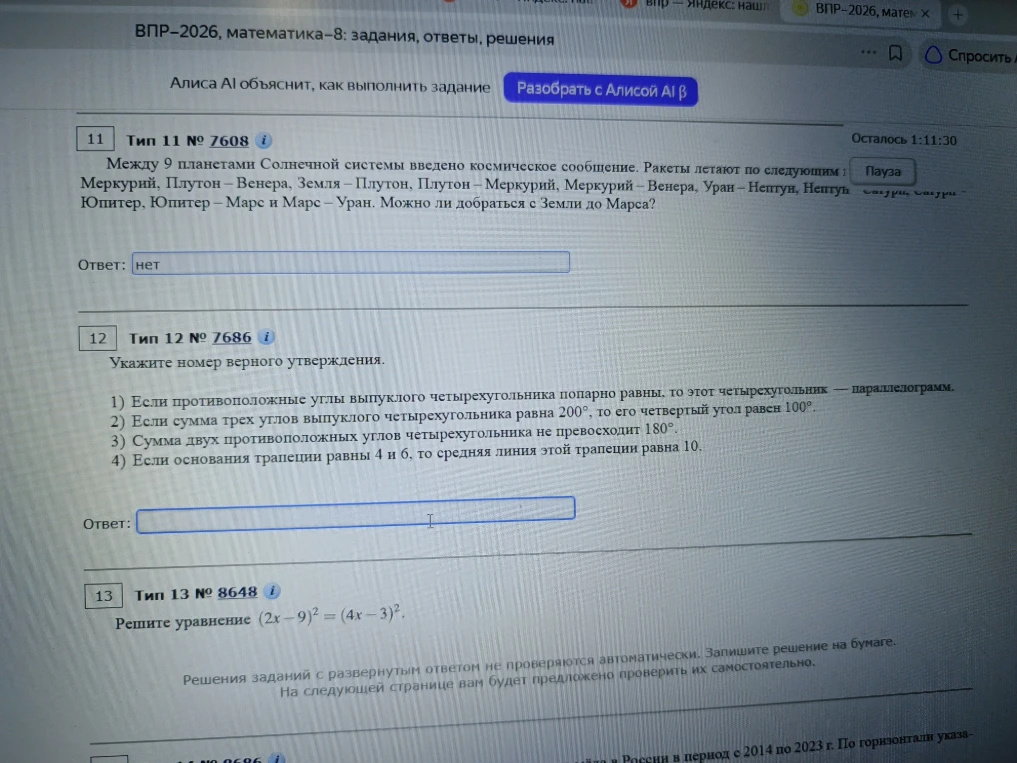 Укажите номер верного утверждения. Решите уравнение (2x-9)^2 = (4x-3)^2.