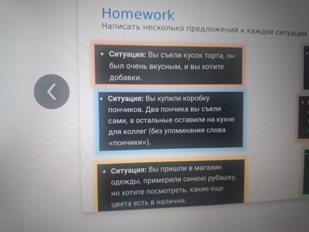 Написать несколько предложений к каждой ситуации